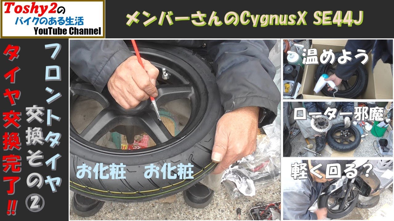 #798 MS シグナスX フロントタイヤ交換は未だかつてない強敵だった。　後編
