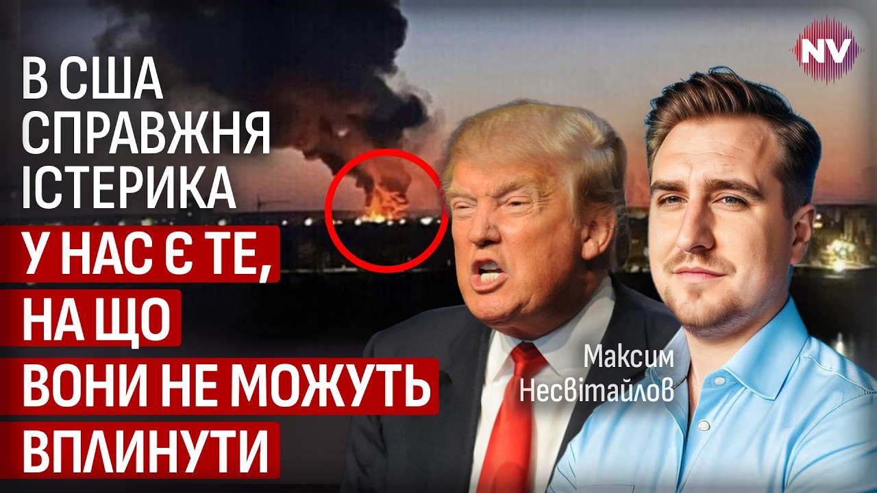 Лицемерие и низость США. Трамп готовится сделать Украину крайней | Максим Несвитайлов