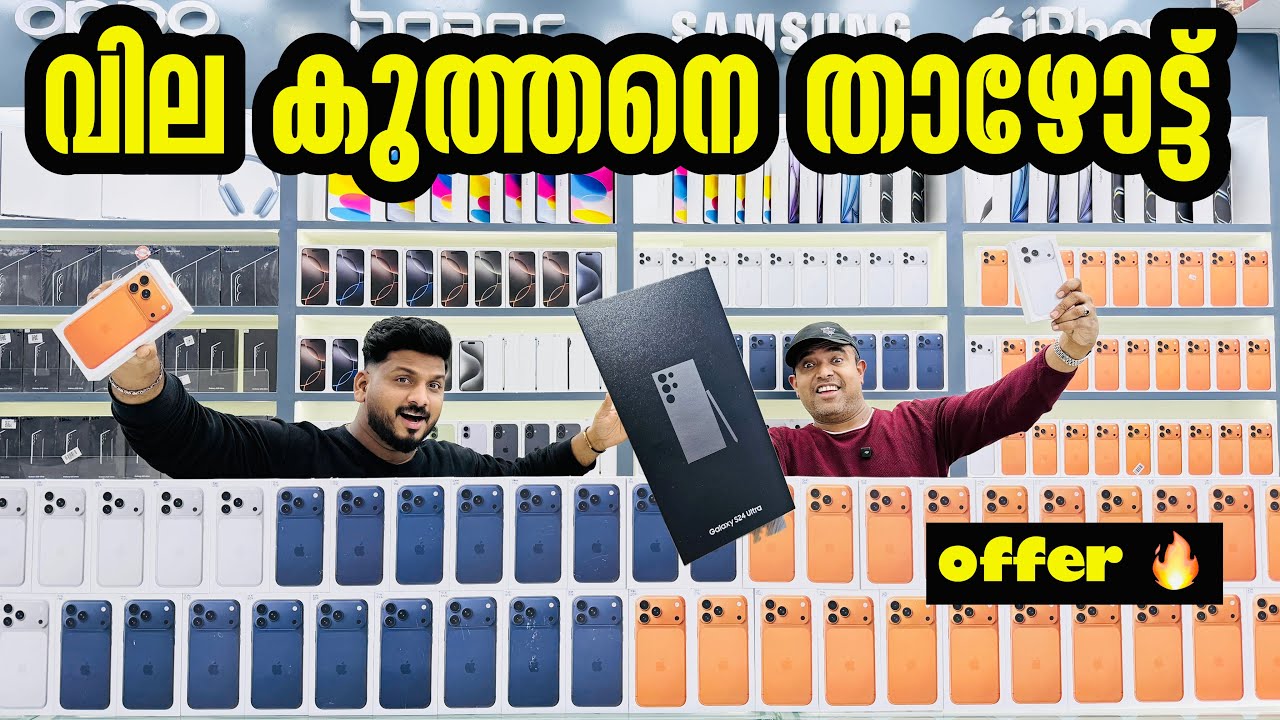 IPHONE 17PRO MAX , S25 ULTRA , S24 ULTRA , IPHONE 15PRO , IPHONE 16PRO MAX PRICE താഴോട്ട് IN DUBAI 