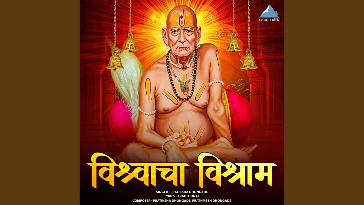 Vishwacha Vishram