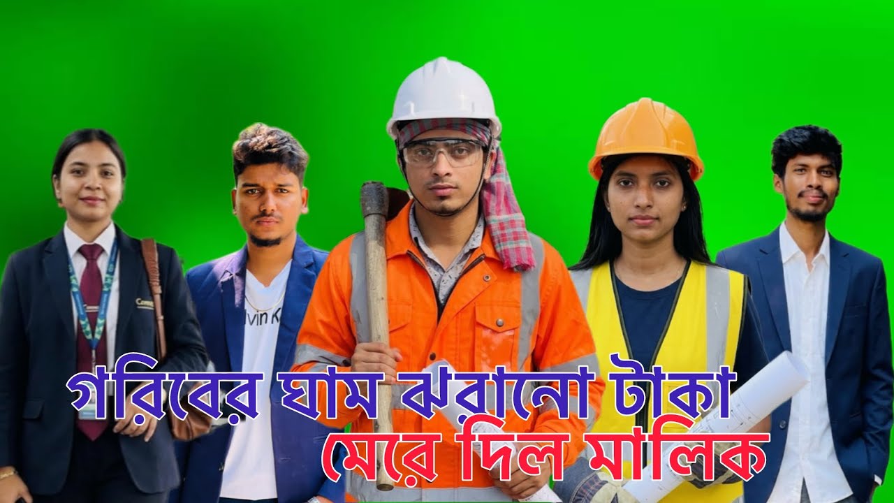 শ্রমিকের ঘাম ঝরানো টাকা মেরে দিল মালিকের ছোট ভাই অতঃপর