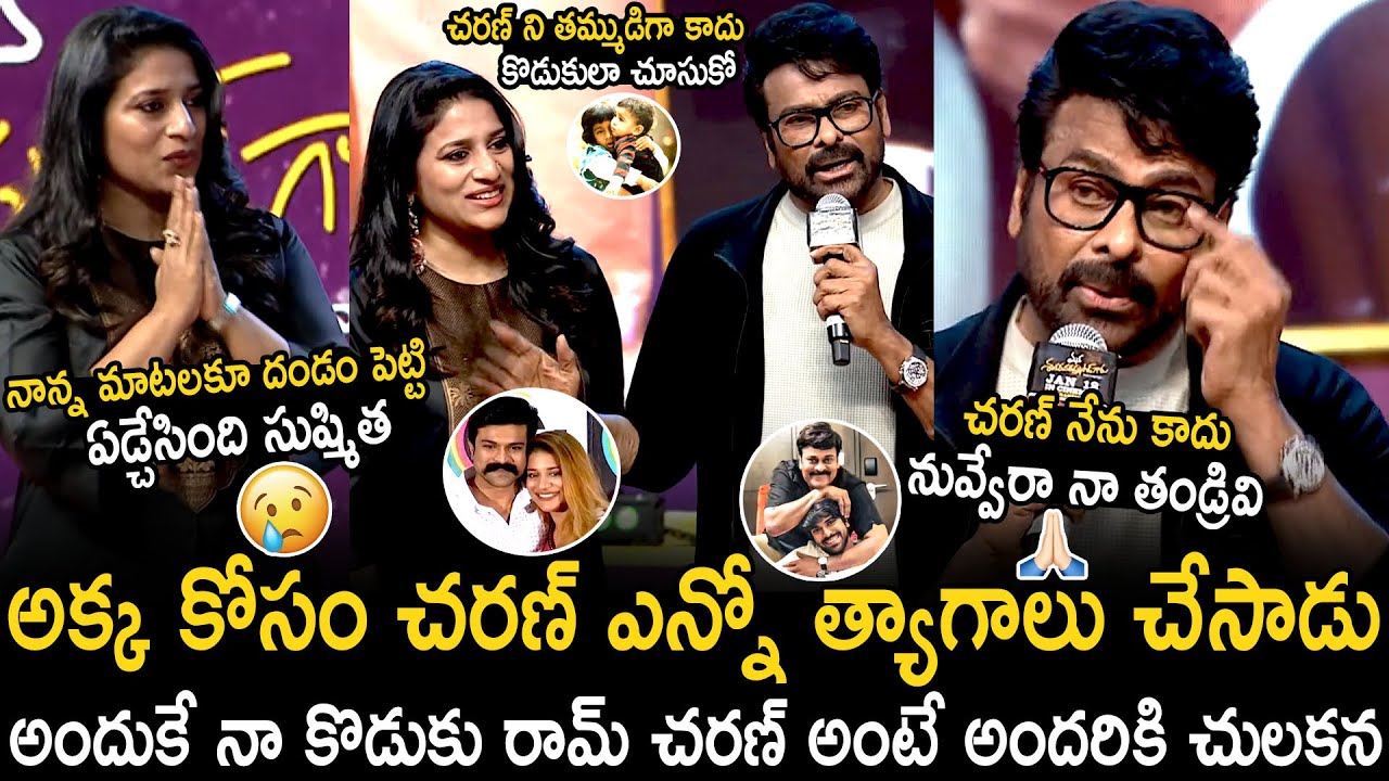 Chiranjeevi Hearfelt Words About His Son Ram Charan At Mana Shankara VaraPrasad Garu Pre Release