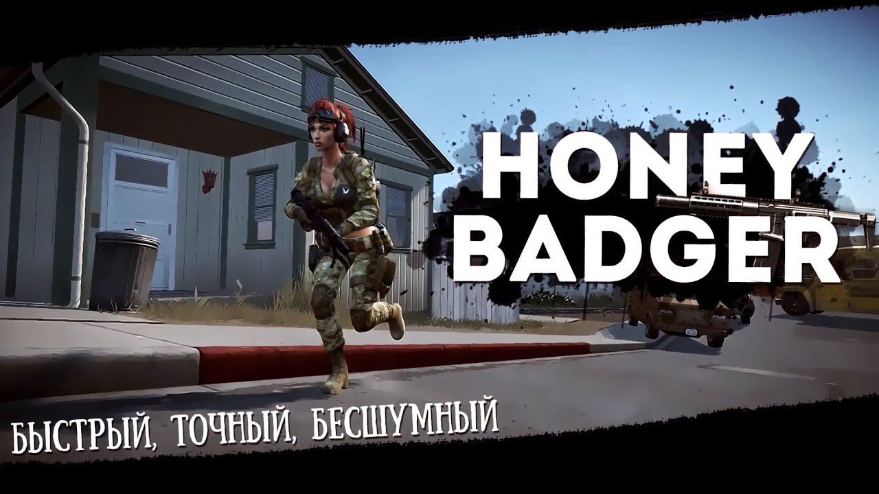 Warface &mdash; Honey Badger