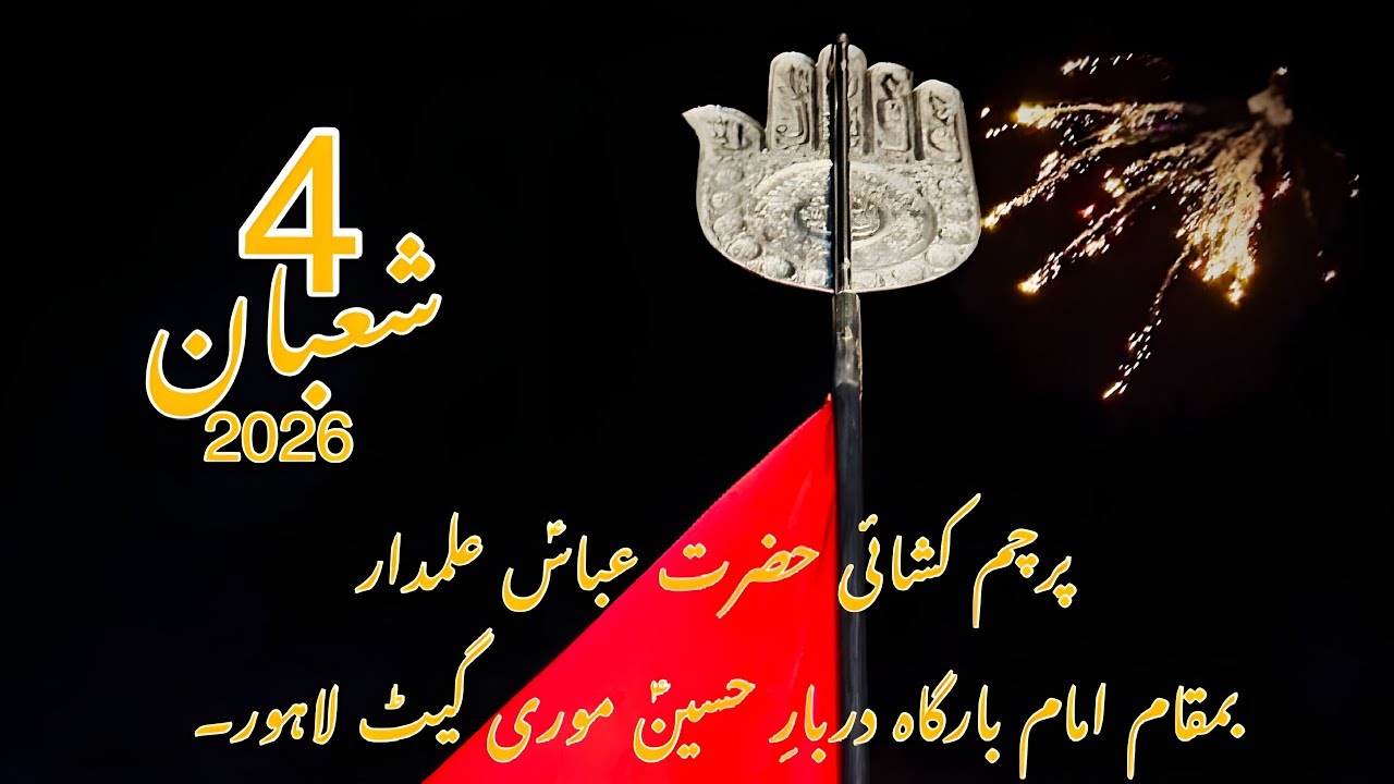4 Shaban 2026 | Parcham Khushai at Imam Bargah Darbar e Hussain Mori Gate Lahore