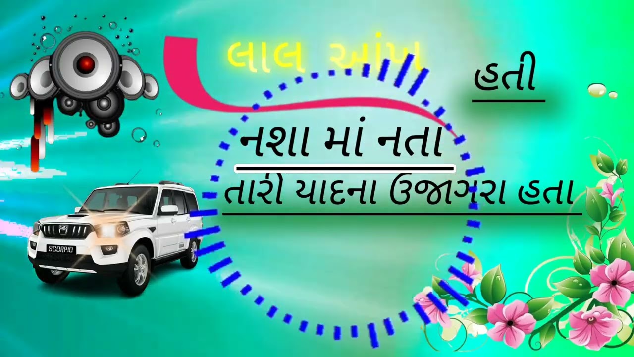 લાલ આંખ હતી નશા માં નતા...... તારી રે યાદ ના ઉજાગરા હતા 😔