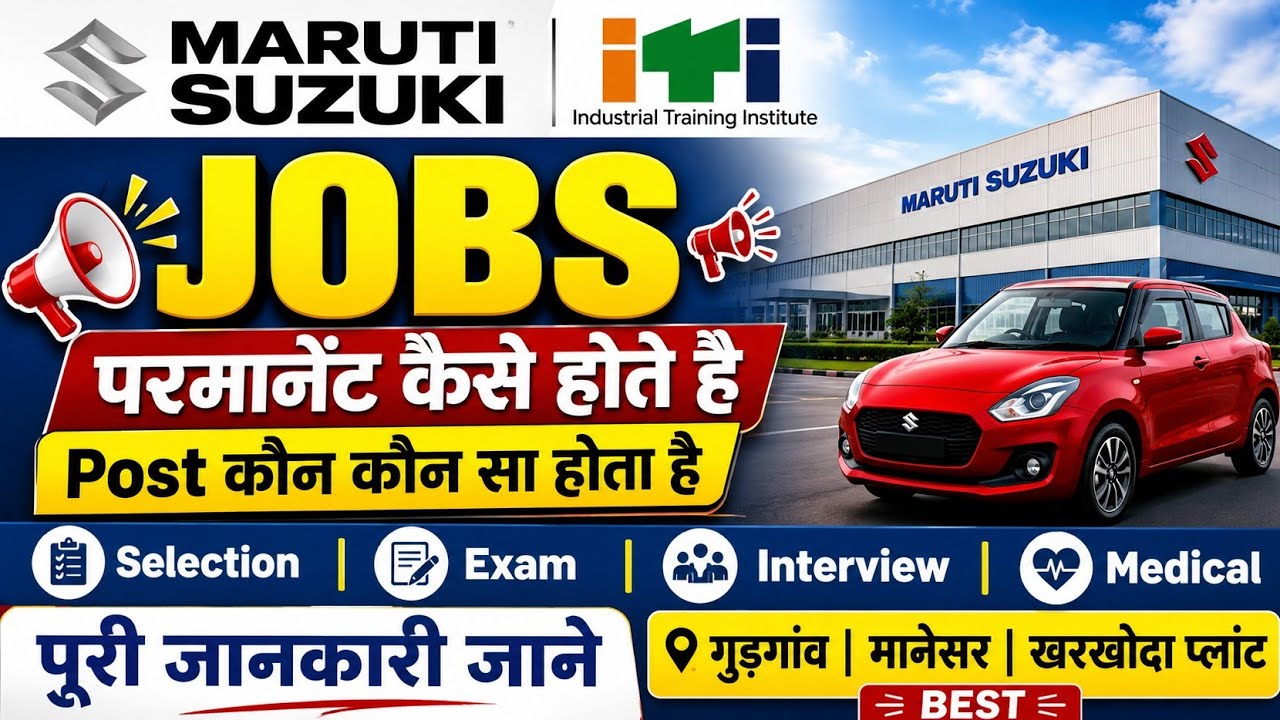 मारुति सुजुकी में परमानेंट कैसे हो जाने 📢🙏 | Maruti Suzuki me permanent job kaise paye