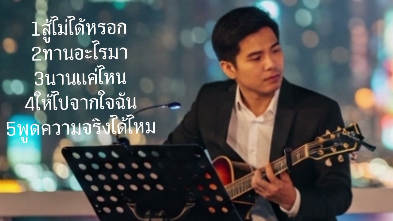 เพลงเพราะซึ้งๆ