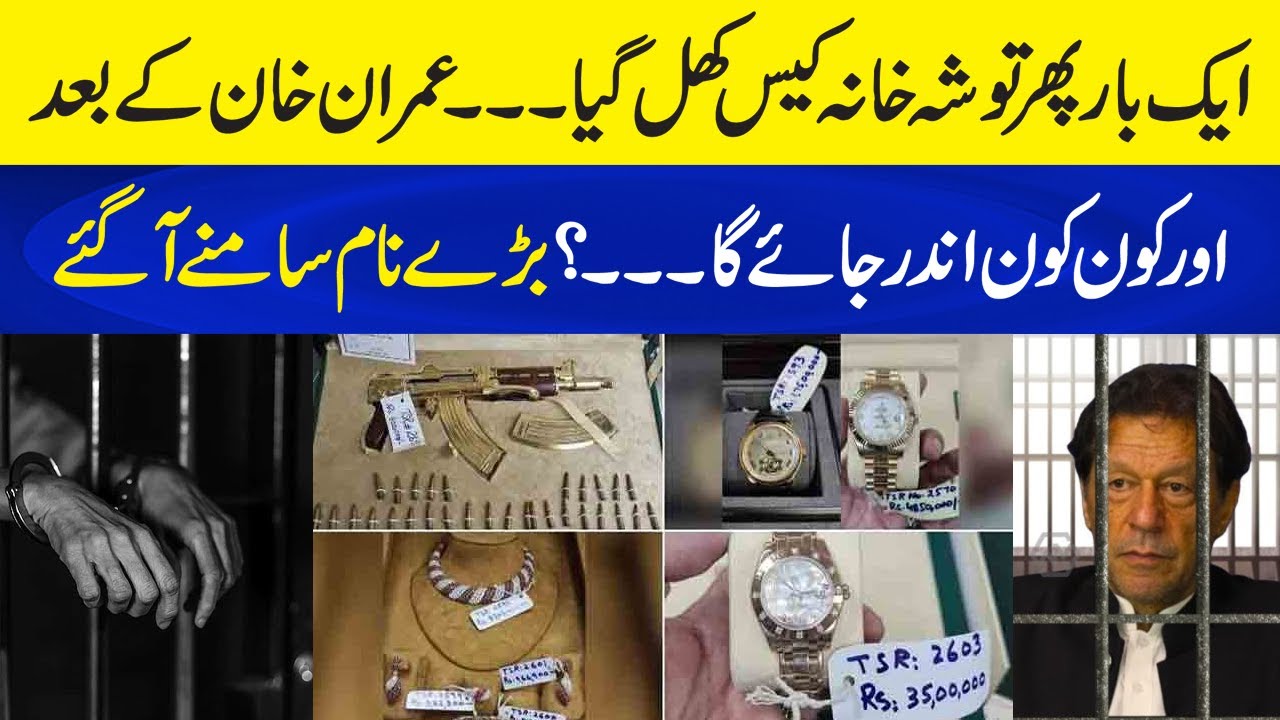 Tosha Khana Case Re-Open | Imran Khan kay baad ab Kon Kon Jail Jaye Ga? | Neo Plus