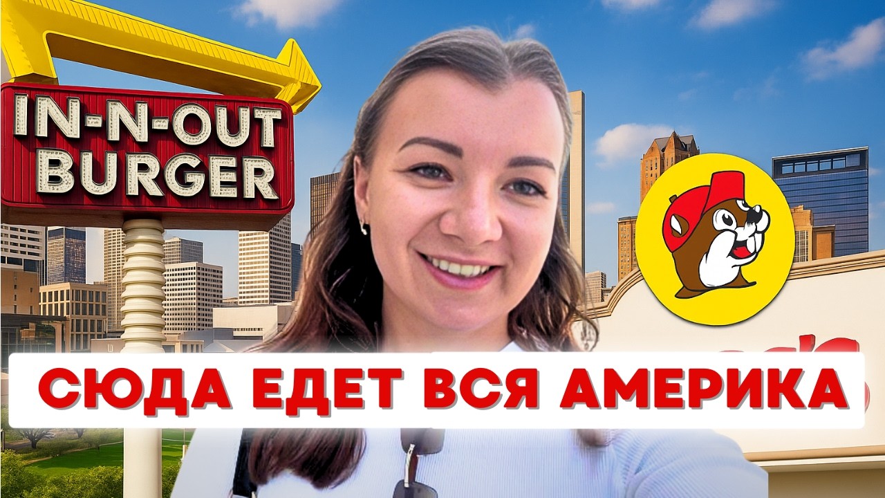 Не ожидала, что Техас такой 😍 Хьюстон на один день: лучшие места, еда и впечатления