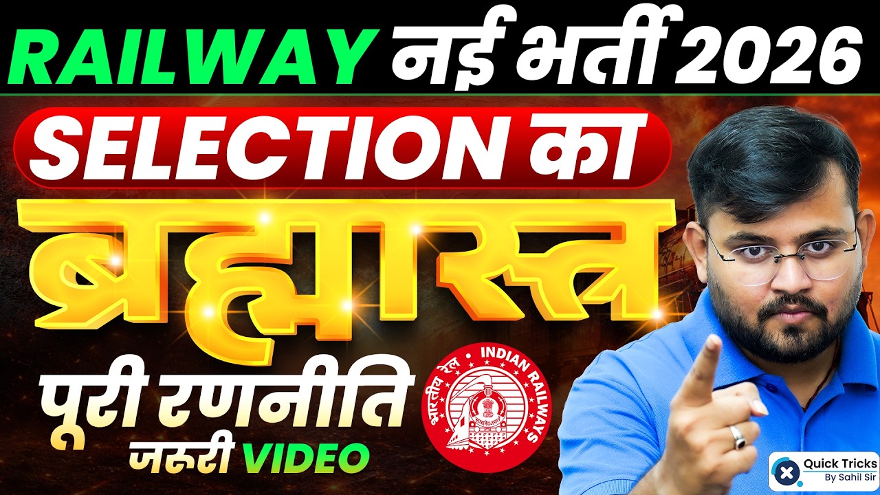 🚨 Railway Vacancy 2026 | Railway Exams Preparation Strategy 🔥 | Study Plan by Sahil sir