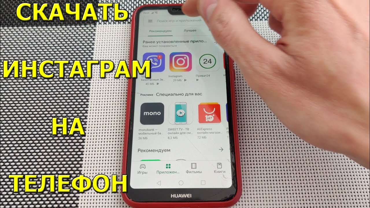Как скачать Инстаграм на телефон Андроид!