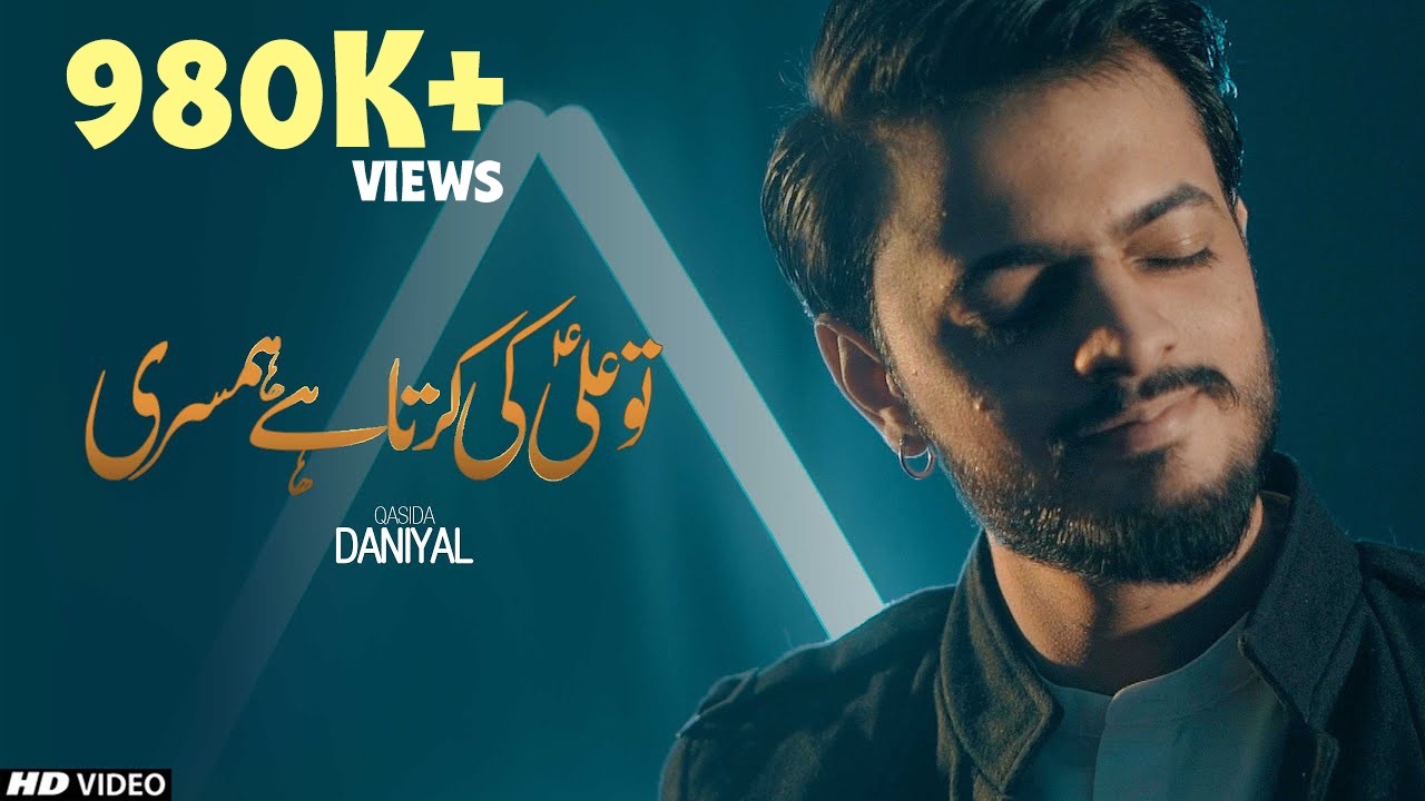New Qasida 2020 || Tu Ali (as) Ki Karta Hai Humsari || Daniyal || Mola Ali Manqabat || Tna Records