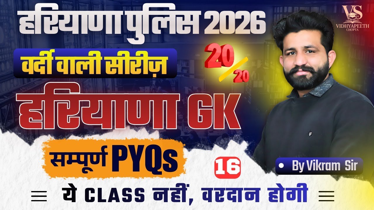 HARYANA GK PYQ वर्दी सीरीज 16 | Haryana GK Previous Year Question 16 | HR GK By Vikram Sir