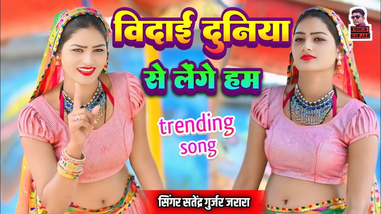 विदाई दुनिया से लेगे हम | New Rasiya 2025 | Rasiya | Rasiya Song | रसिया 