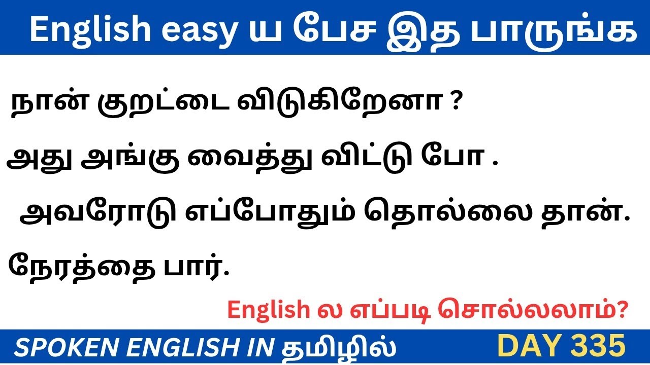 Day 335 daily use sentence #english #spokenenglish #englishlanguage #learnenglish #dailysentences