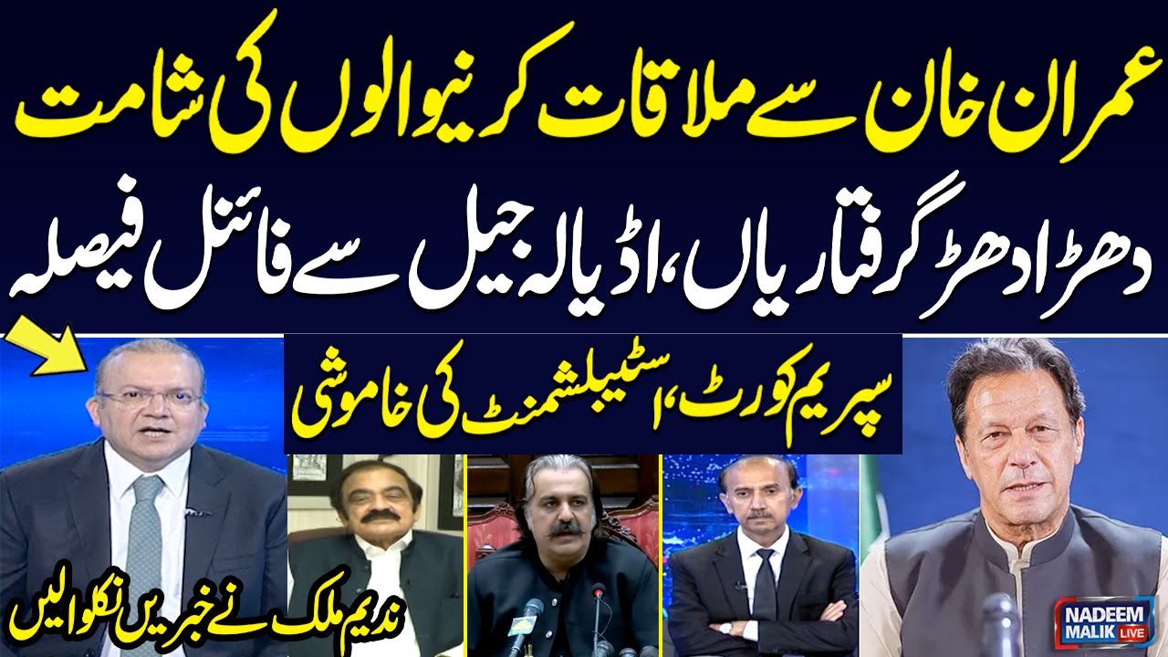 PTI Leader Arrested Outside Adiala Jail | Nadeem Malik Gives Shocking Update | SAMAA TV