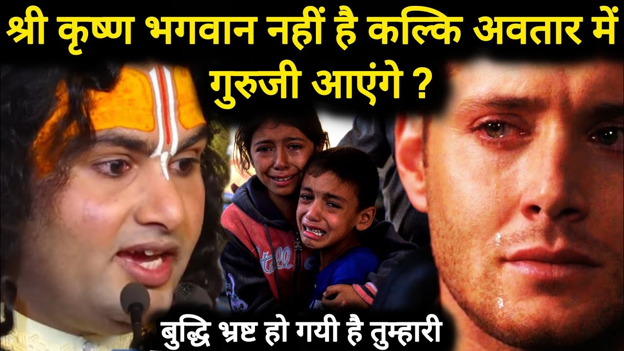 LIVE 🔴 आज की कथा 💥 कल्कि अवतार मे गुरुजी स्वयं आएंगे? Aniruddhacharya Ji Maharaj