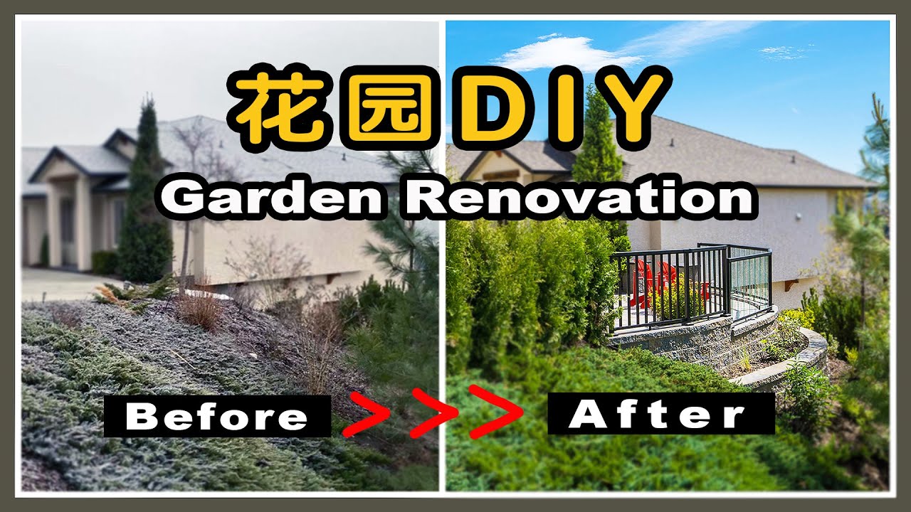 花园DIY｜新手一人搭建两道挡土墙和十七级台阶｜｜拓宽车道和铺设平面观景台｜安装玻璃景观围栏以及楼梯扶手｜DIY锻炼了动手技能，节省几万刀花园改造费用，同时身体也变得健壮了！