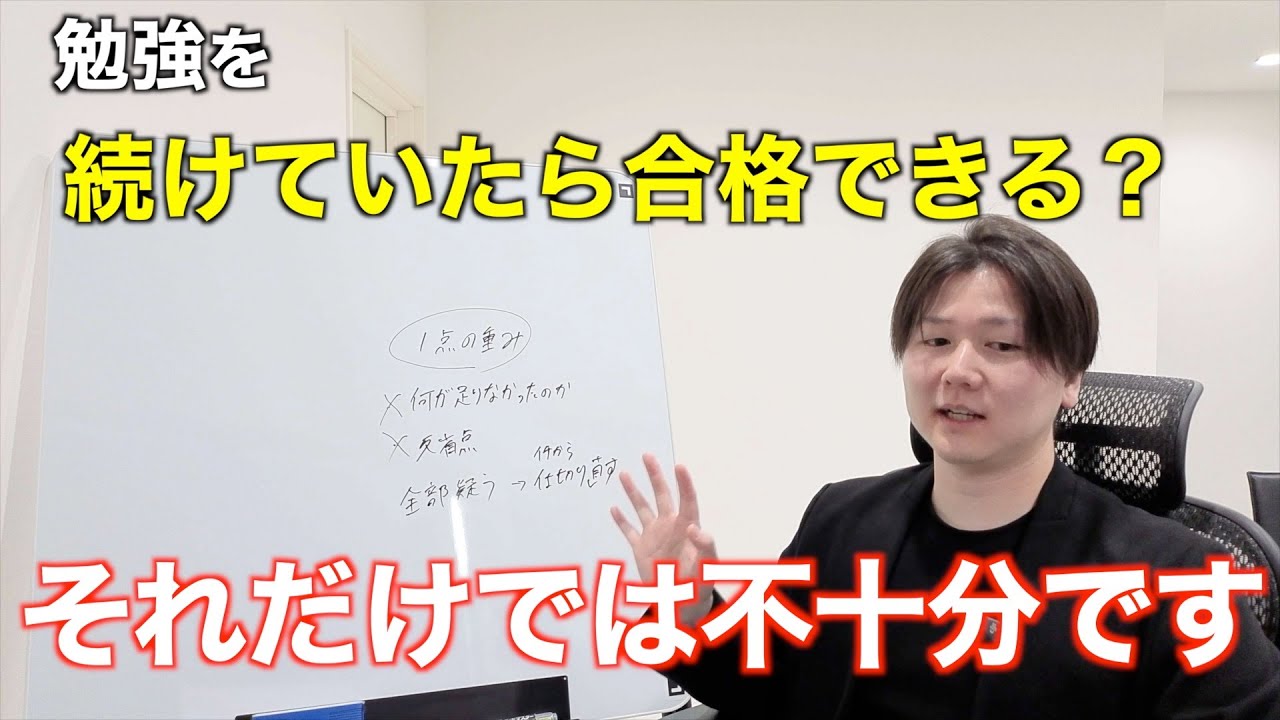 【税理士試験】勉強をただ続けるだけではダメ。１点伸ばすために結果が出なければ全てを疑え