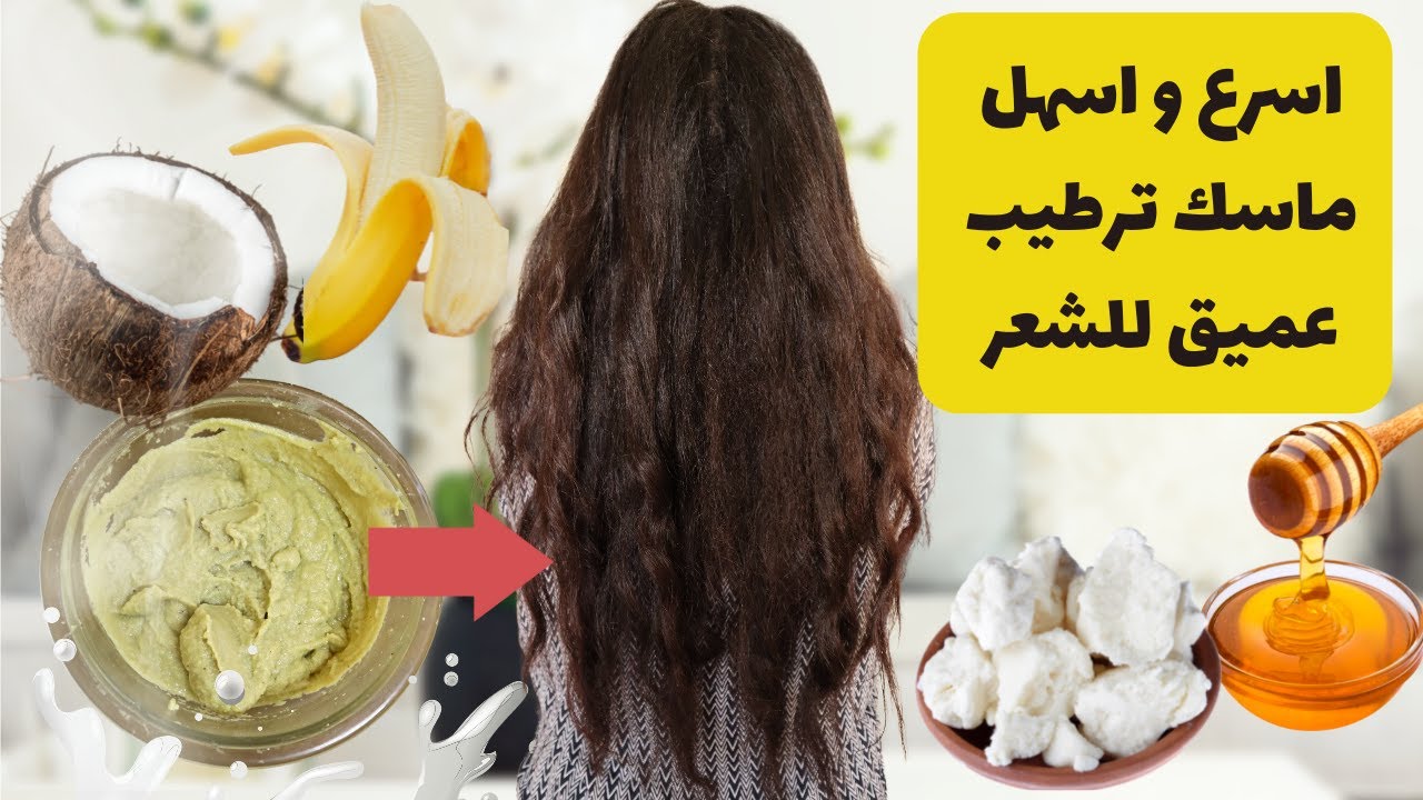 ماسك الترطيب الكلاسيكي للشعر الجاااف | Homemade deep treatment |ترطيب = طول + كثافة| اعمليه بنفسك