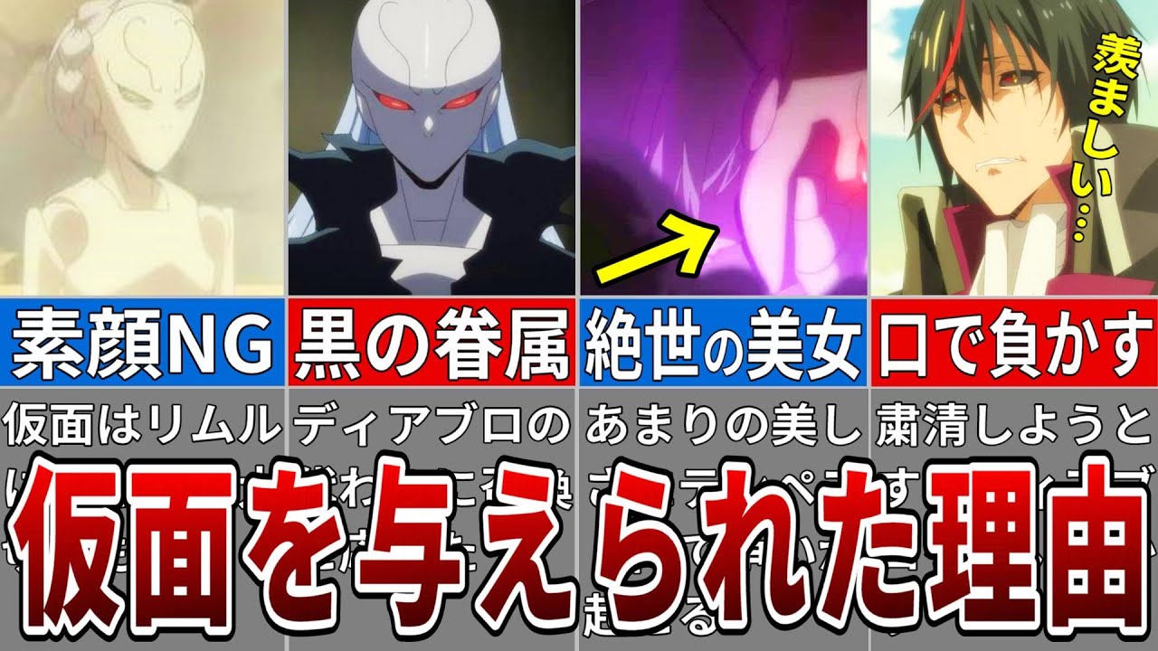 【転スラ】誰も知らないベレッタの素顔！リムルが仮面を与えた理由がヤバすぎた※ネタバレ注意