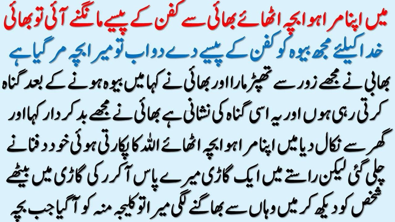 Mera Beta Foot Howa To Bhai Aur Bhabi Ne Mujhe Ghar Se Kiyan Nikala | Zalim Bhai Ki Moral Story