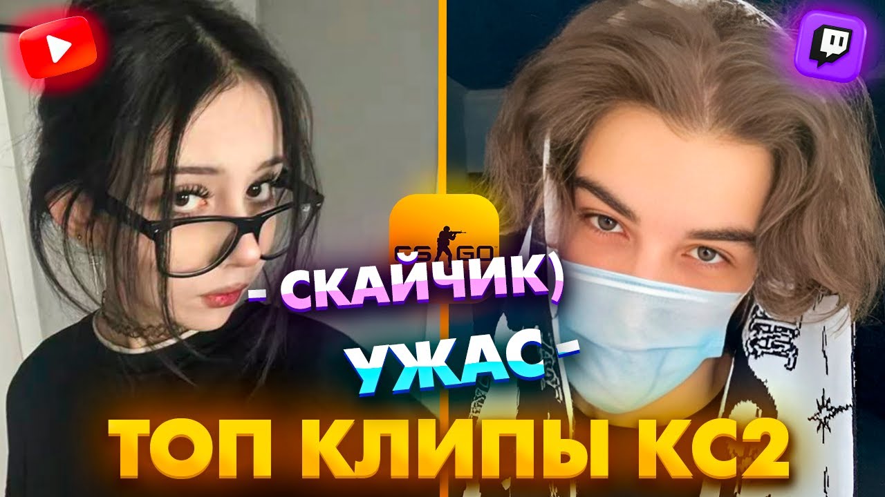 КАК СКАЙ ОТБИВАЛСЯ ОТ ДОНАТОВ ЖЕНЩИН | Топ Клипы с Твича по КС2!