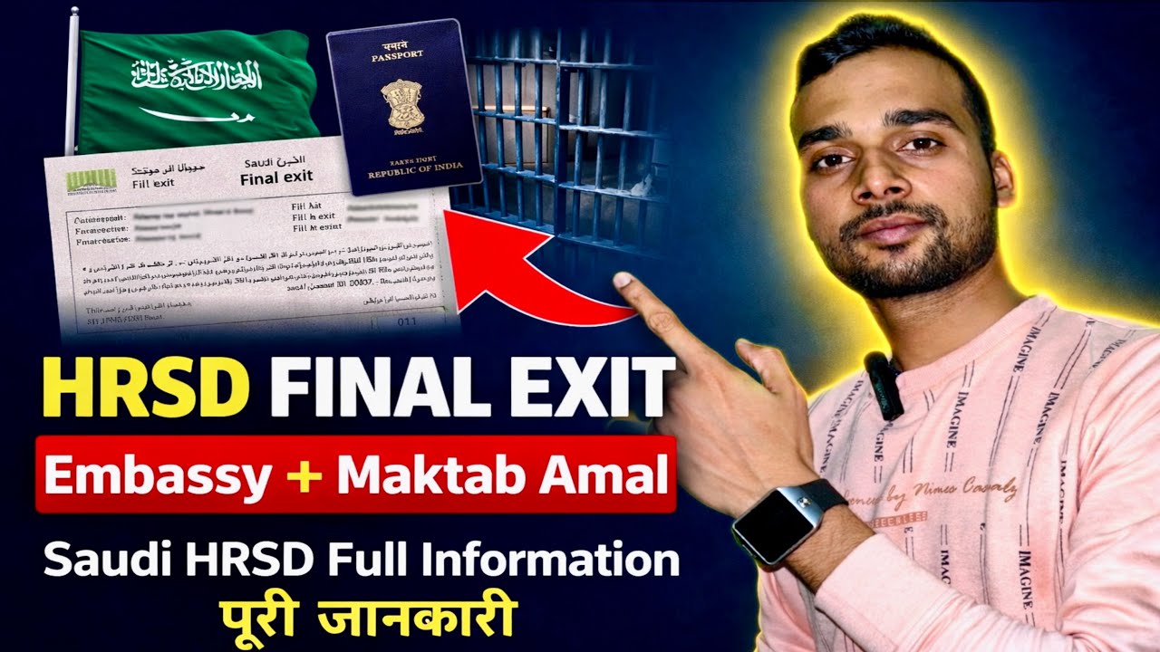 Final Exit लग गया? HRSD, Embassy & Maktab Amal Process Full Information | New Update 