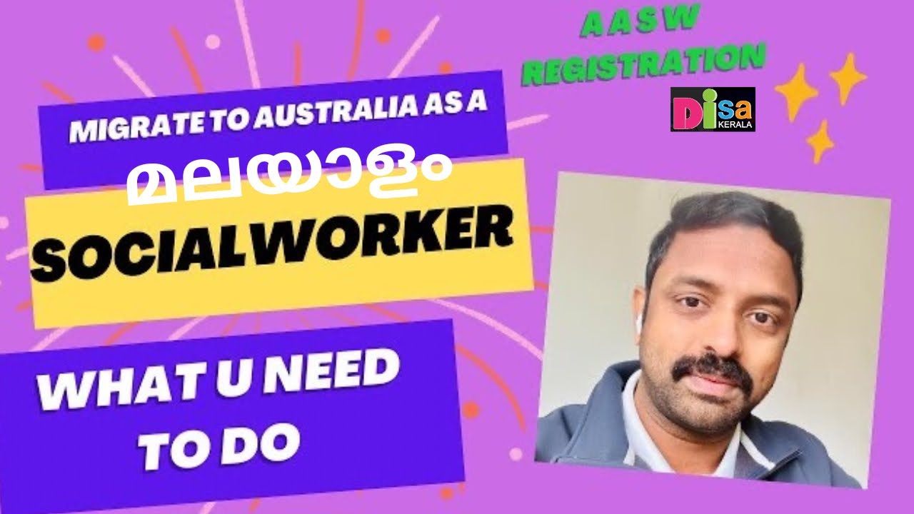 ഓസ്ട്രേലിയയിൽ എങ്ങനെ സോഷ്യൽവർക്കറാകം #australianmigration #socialworkinaustralia #aussocialwork