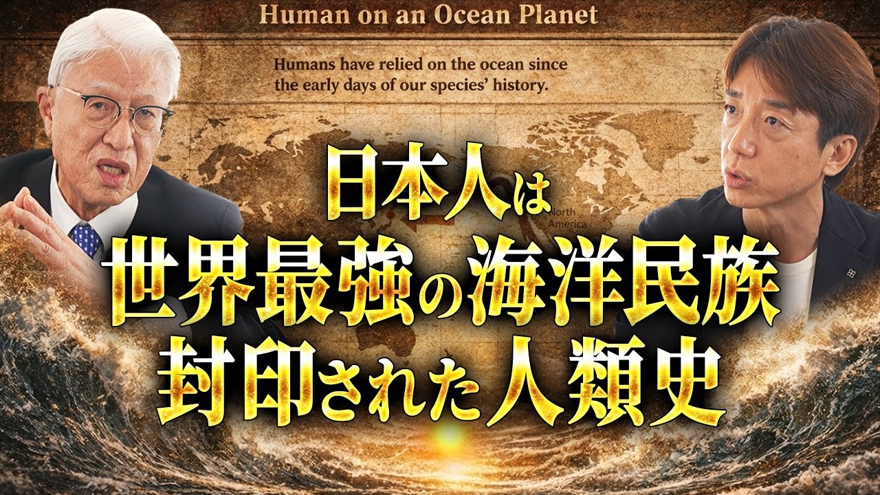 【禁断の歴史】人類の起源は日本だった&hellip;縄文人が世界を渡っていた！モルドバ国立大 名誉教授・杣浩二