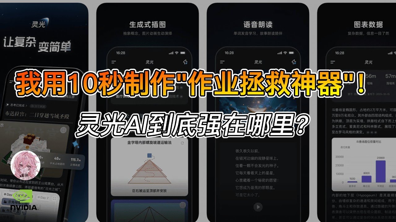 【灵光AI】这款AI为什么全网爆火？10秒搓出&ldquo;作业拯救神器&rdquo;！