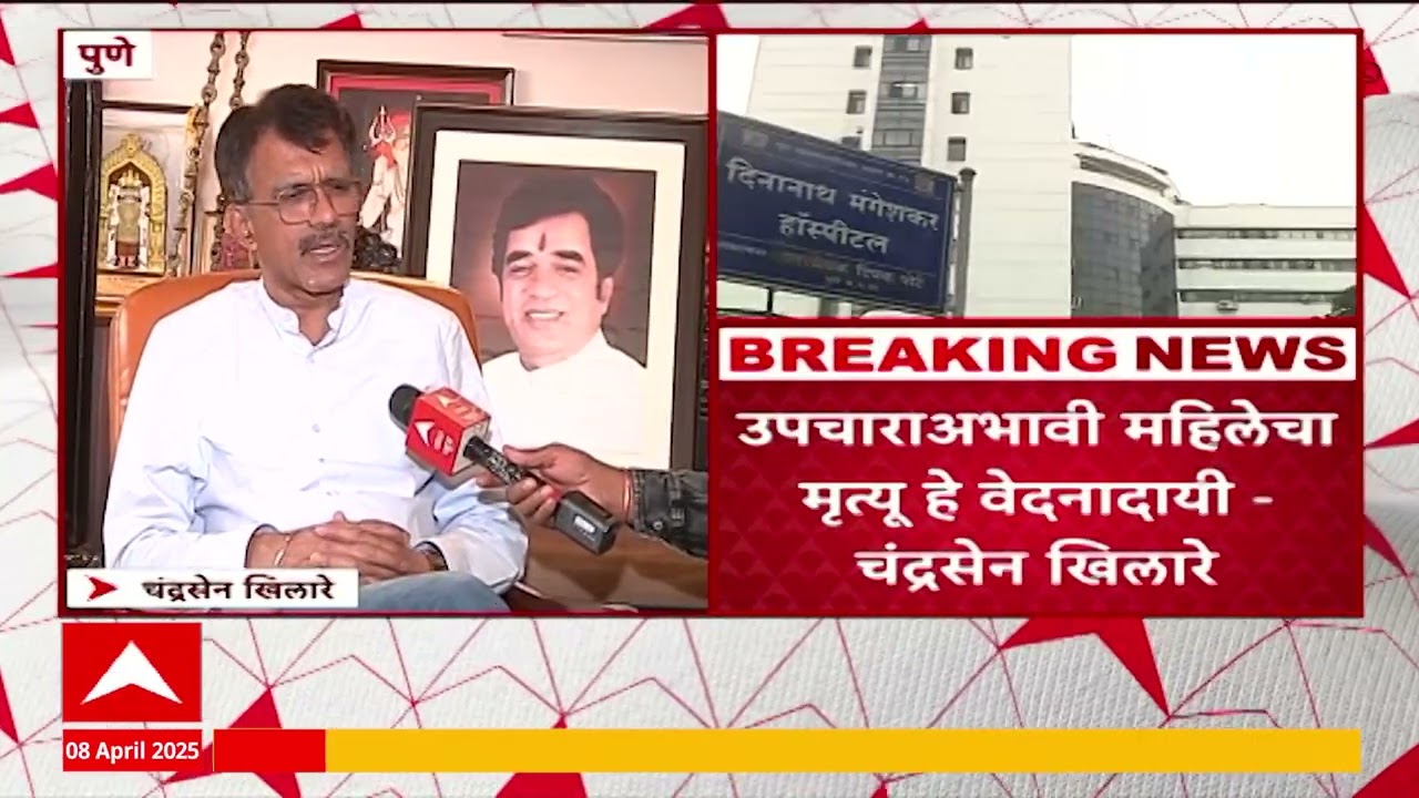 Chandrasen Khilare Pune Mangeshkar Hospital | 'दीनानाथ रुग्णालयाला जमीन दान करुन पश्चाताप होतोय'