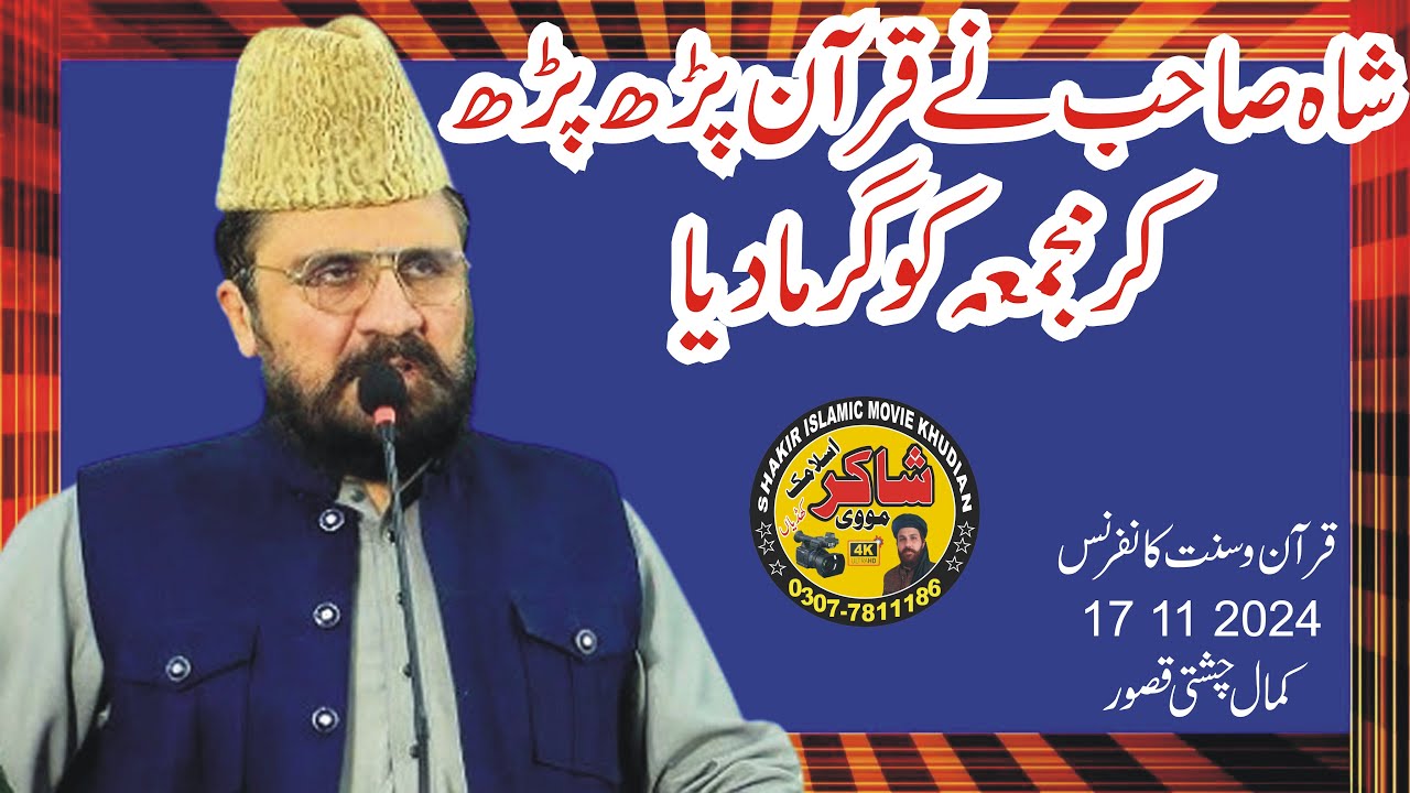 Molana Syed Zia ullah Shah Bukhari New Speech 17 11 2024 Kamal Chisti Kasur