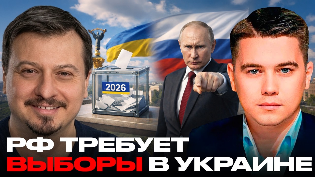 Решающий пункт: РФ требует выборы для подписания мира - Михаил Павлив и Александр Лазарев