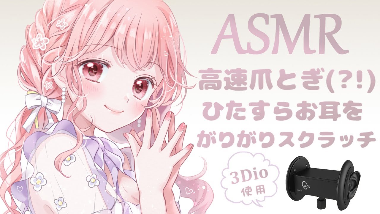 【ASMR】爪とぎ , 早めのスクラッチ , 耳ふー / Nail scratching sound , Scratch early , Ear blowing , whisper voice