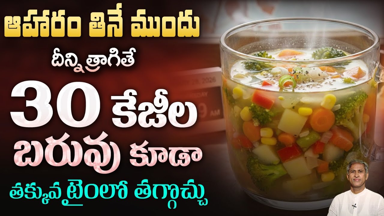 బాగా తింటూనే బరువు తగ్గొచ్చు | Weight Loss Tricks | Fat Burning | Dr. Manthena's Health Tips