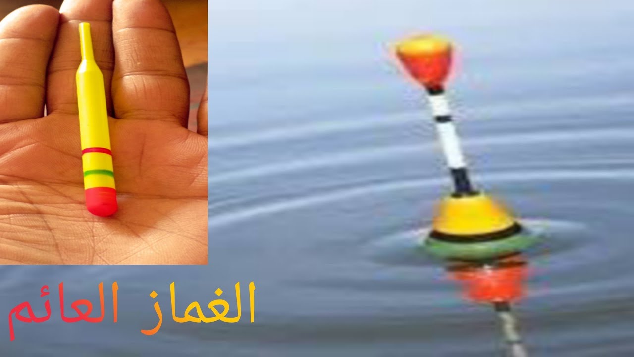 افضل غماز عالمى لصيد الأسماك ب ٢ج