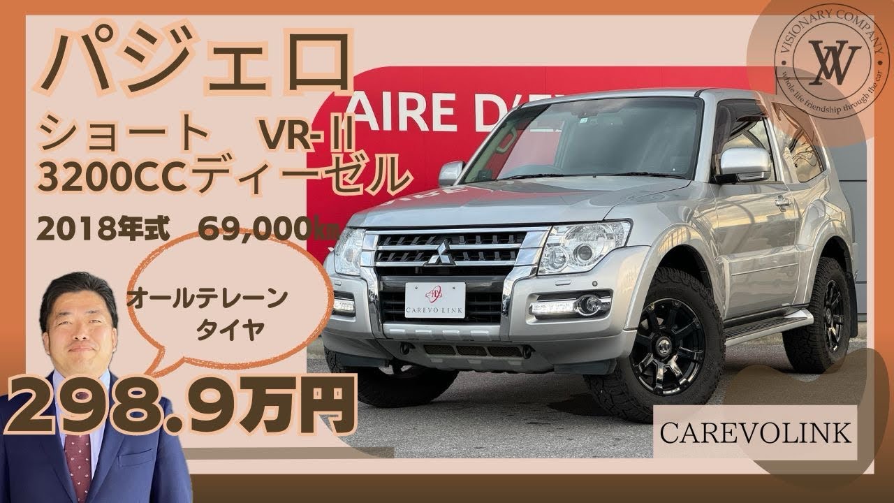 在庫車両紹介　パジェロ　ショート　VR2