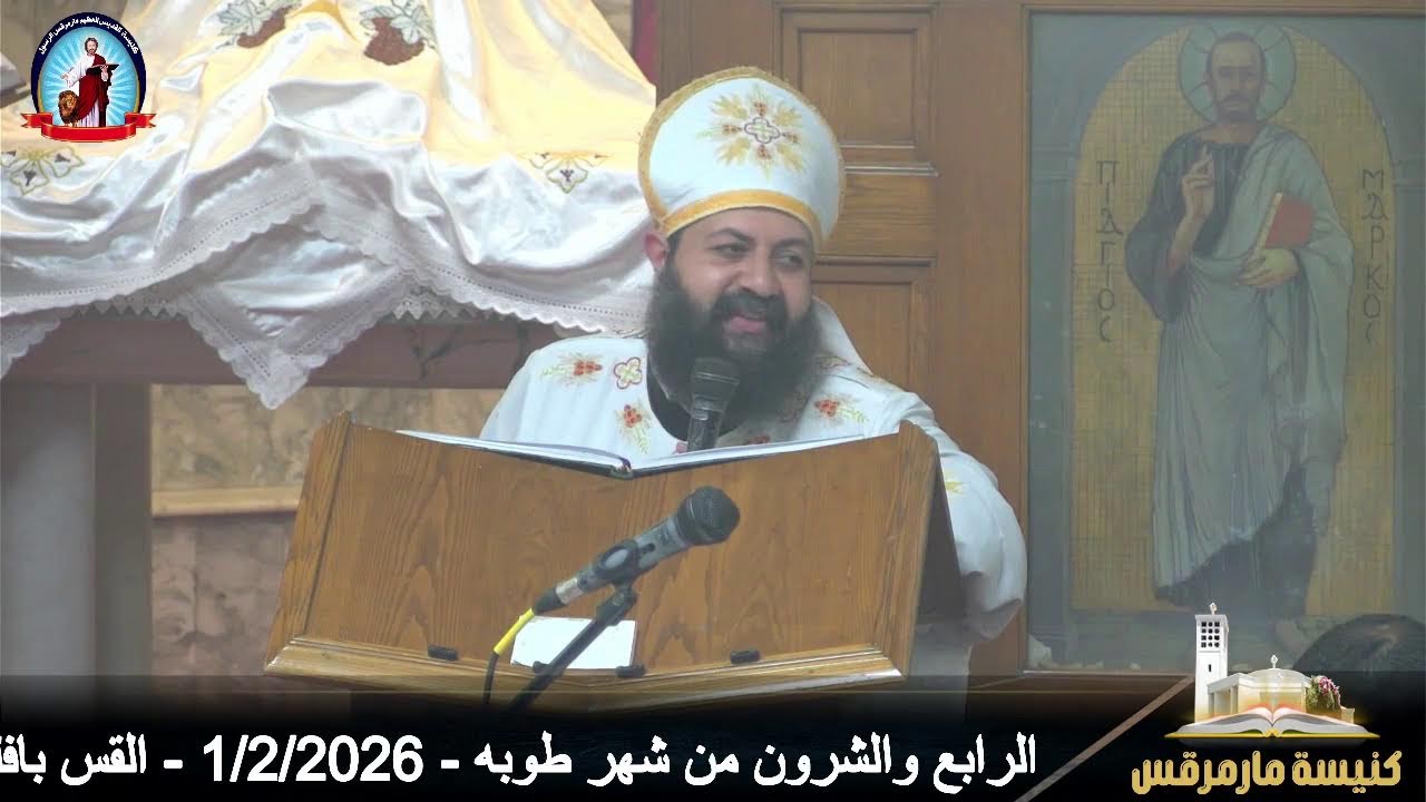 اجتماع الشباب - 30/10/2025 - كلمة ابونا ناثان القداس الالهي الاحد الرابع - الرابع والشرون من شهر طوب