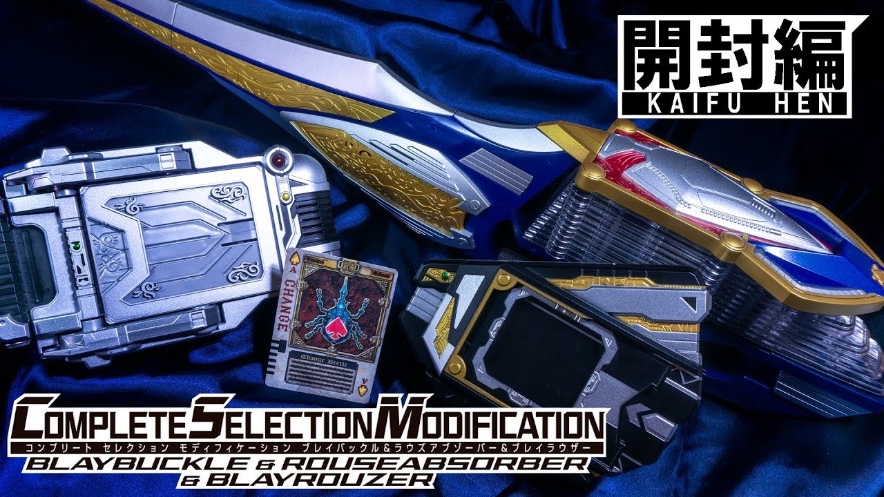 【開封編】チベットの烏丸所長からCSMが届いたんだって！？「CSMブレイバックル＆ラウズアブゾーバー＆ブレイラウザー」を開封