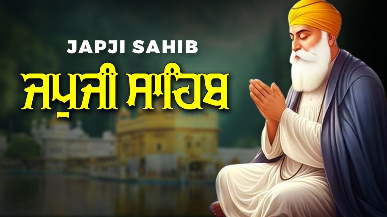 Japji Sahib Path Full || Japji Sahib || ਜਪੁਜੀ ਸਾਹਿਬ ਦਾ ਪੂਰਾ ਪਾਠ #japjisahib #japji #sikhprayer