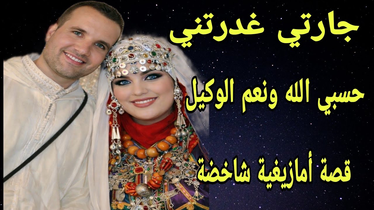 الحلقة281👍لي مزالا كتيق فالجارات تجي تسمع لهاد القصة😱جارتي ومادارت فيا🤕بغات تشتت ليا الشمل😭مطرطقة