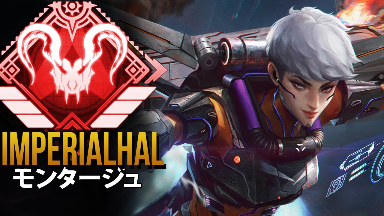 【Apex Legends】ムーブメントの神が超絶無双「ImperialHal」| エーペックス モンタージュ