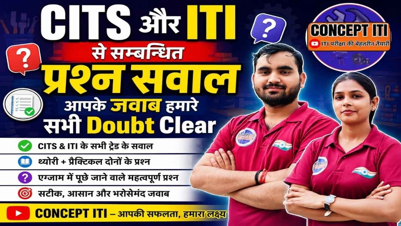 CITS & ITI से सम्बन्धित प्रश्न | सवाल आपके जवाब हमारे  | #conceptiti #cits2026