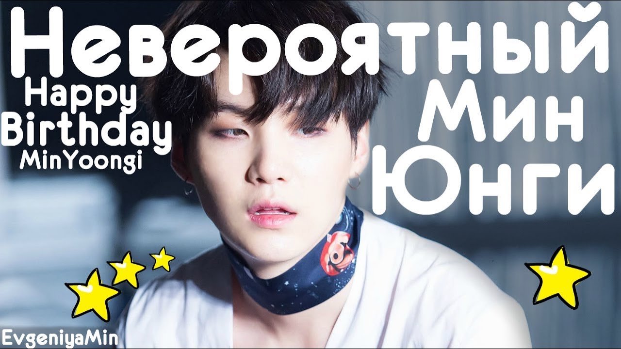 НЕВЕРОЯТНЫЙ МИН ЮНГИ | SUGA | MIN YOONGI | BTS | KPOP
