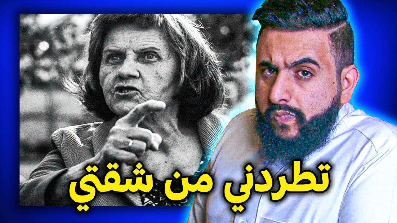 صاحبة الشقة كانت تبي تطردني لما كنت في امريكا  | قصة مبتعث
