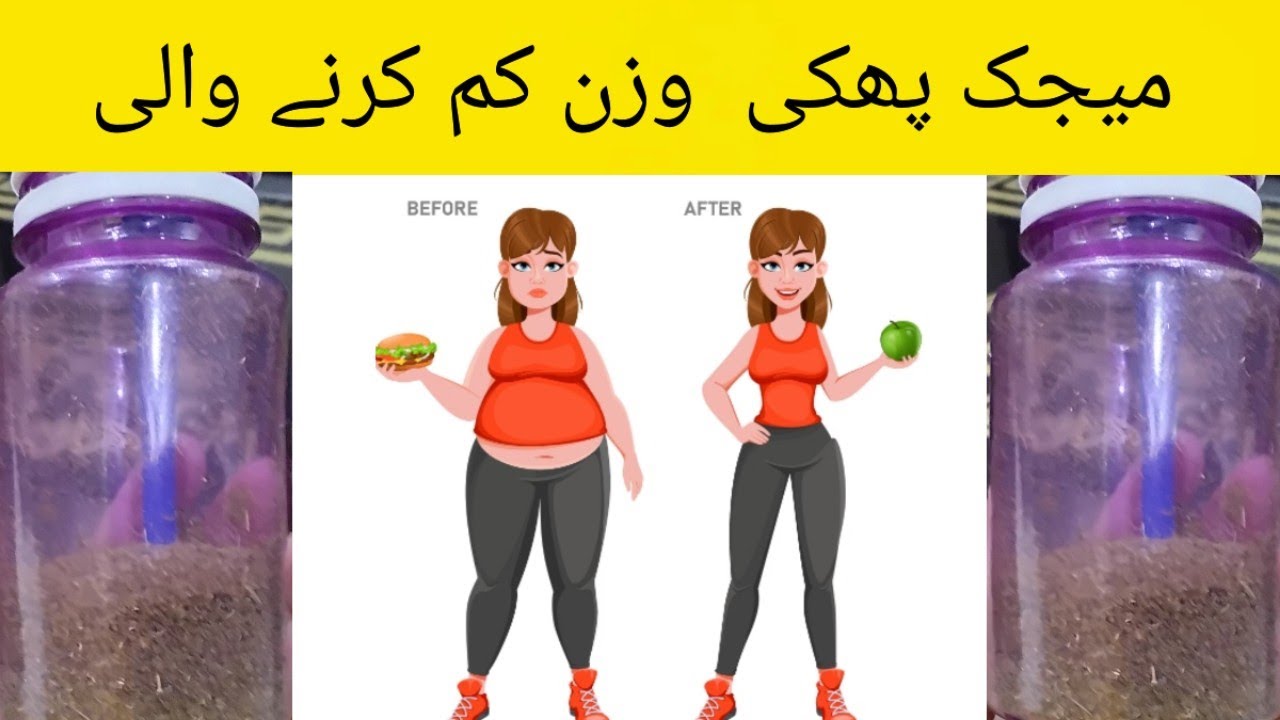 Natural weight loss phaki | loss belly fat hips 100% results | in urdu | hindi | 