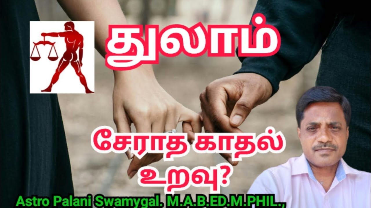 துலாம் ராசி | சேராத காதல் உறவு? | thulam rasi | thulam rasi palan 2025 in tamil