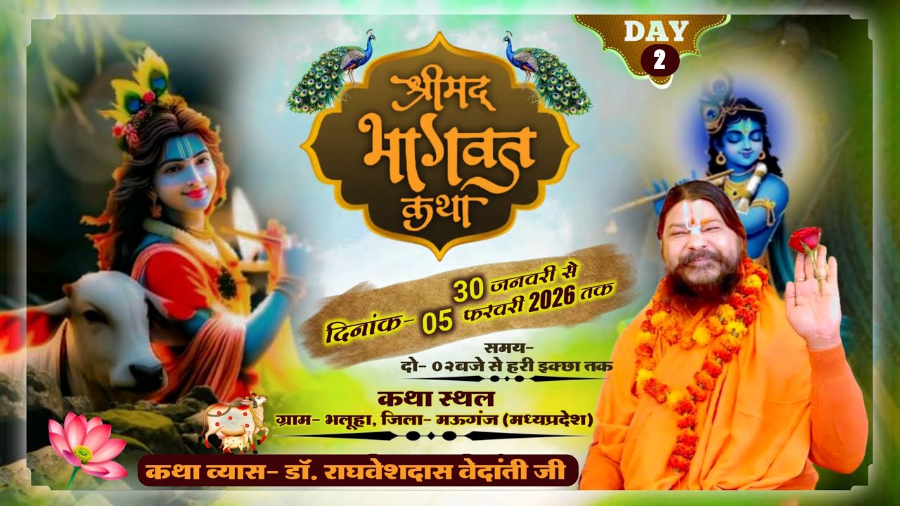🔴Live Day 02 | श्रीमद् भागवत कथा ग्रा- भलुहा (मध्यप्रदेश) कथा वाचक: डॉ राघवेशदास जी महाराज #live