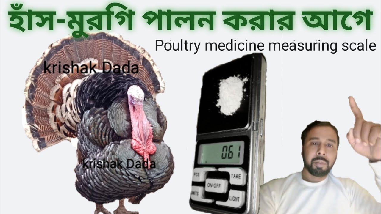 Poultry medicine measuring scale || Medicine measuring Device || @krishakdada